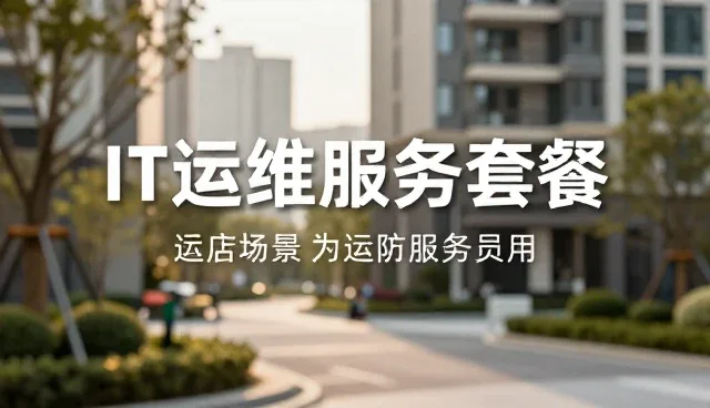 系统运维中技术支持问题的常见处理方式